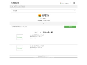 司法書士