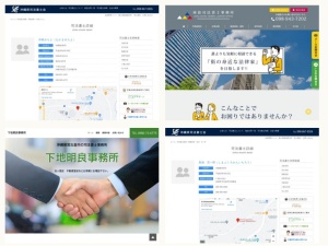 司法書士