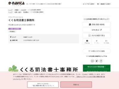 くくる司法書士事務所(沖縄県うるま市字喜屋武325-5)