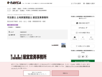 屋宜宣勇司法書士土地家屋調査士事務所(沖縄県南城市大里字古堅965)