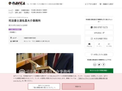 司法書士渡名喜大介事務所(沖縄県中頭郡中城村字南上原630-3 琉大東荘 101)