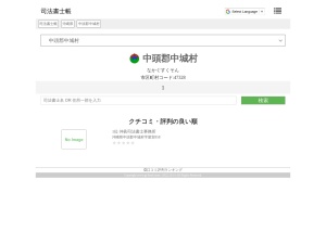 司法書士
