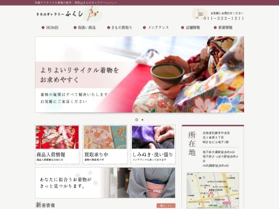 有限会社きものギャラリーふくし(北海道札幌市中央区北1条西2-)