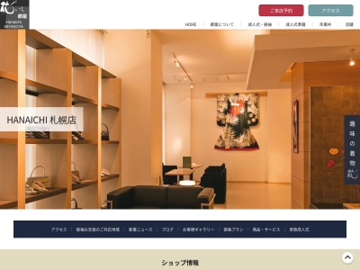 HANAICHI 札幌店(北海道札幌市中央区南3条西1-)