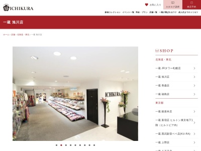 一蔵(北海道旭川市1条通8-)