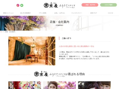 有限会社京屋呉服店ソイエ京屋(北海道帯広市西1条南9-5)