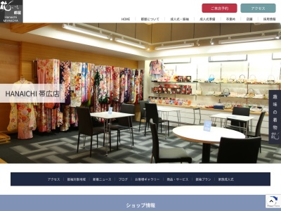 花いち都屋北見店(北海道北見市中央三輪5-423-5)