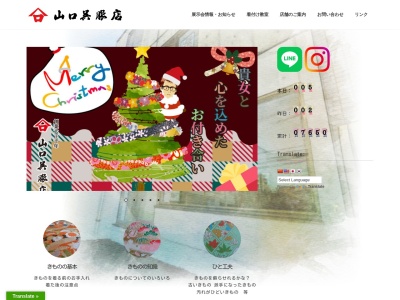 山口呉服店(北海道千歳市栄町3-4-1)