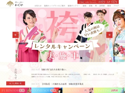 絹もの語りかぐや(青森県五所川原市中央2-147)