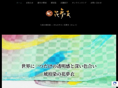 花夢衣(岩手県久慈市川貫第7地割28-25)