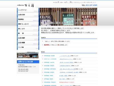有限会社布久満(宮城県仙台市太白区長町4-4-15)