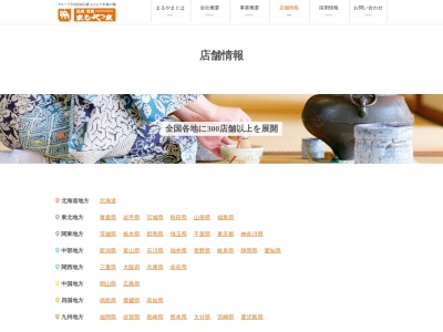 まるやま石巻店(宮城県石巻市旭町10-1)