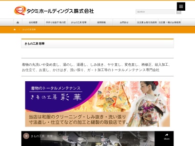 きもの工房彩華(宮城県塩竈市新浜町2-9-8)