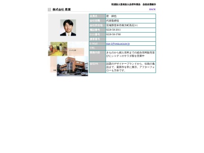 ほしや(宮城県登米市南方町高石3-1)