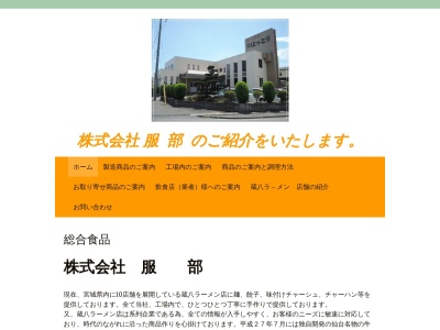はっとり(宮城県登米市迫町佐沼字中江5-2-1)