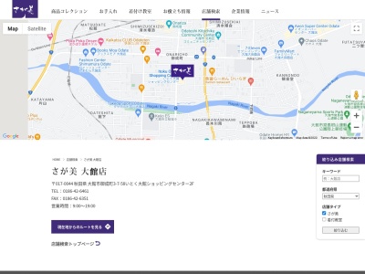 さが美大館店(秋田県大館市御成町3-7-58)