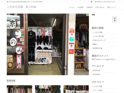京栄京ごのみ(秋田県鹿角市花輪字中花輪61)