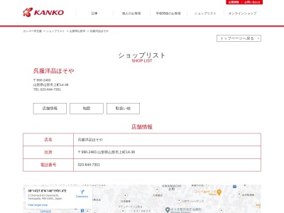 細谷呉服店(山形県山形市上町1-14-38)