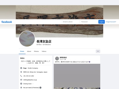 長沢京染店(山形県新庄市本町5-48)