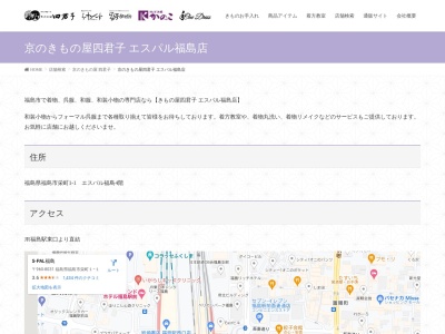 四君子福島店(福島県福島市栄町1-1)