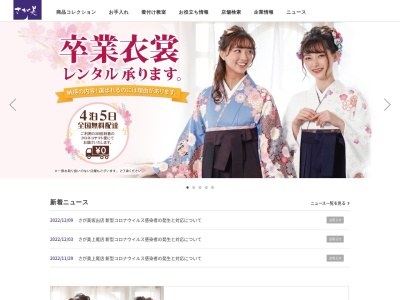 さが美会津若松店(福島県会津若松市幕内南町9-10)