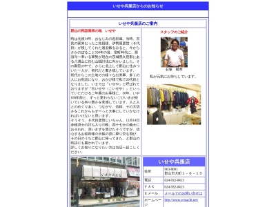 いせや呉服店(福島県郡山市大町1-6-15)