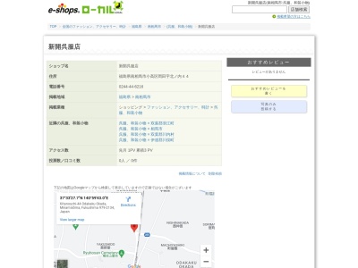 新開呉服店(福島県南相馬市小高区岡田字北ノ内44)