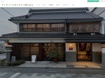 花てまり(茨城県常陸太田市西一町2325-2)