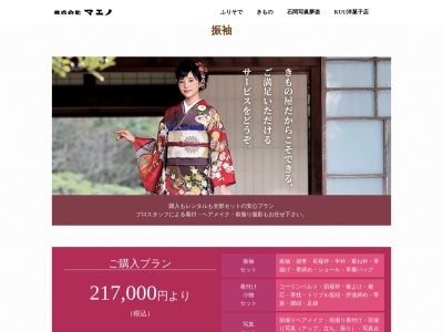 ふりそで和(茨城県つくば市研究学園5-19)