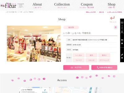 和どころりんず宇都宮店(栃木県宇都宮市駅前通り1-4-6)