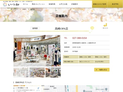 いつ和高崎モントレー店(群馬県高崎市八島町222)