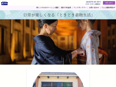 有限会社あさや呉服店(群馬県富岡市富岡1058)