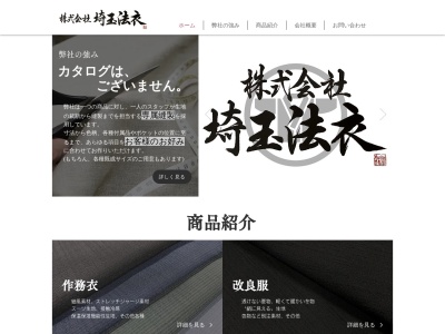 埼玉法衣(埼玉県さいたま市桜区大字白鍬264-2)