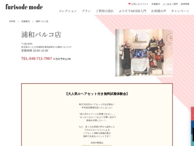 ランキング第3位はクチコミ数「371件」、評価「4.85」で「ふりそでMODE ウェディングボックス 浦和パルコ店」