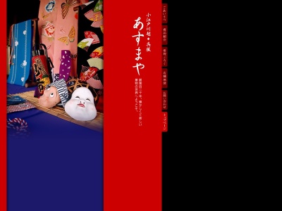 あすまや呉服店(埼玉県川越市松江町1-20-4)