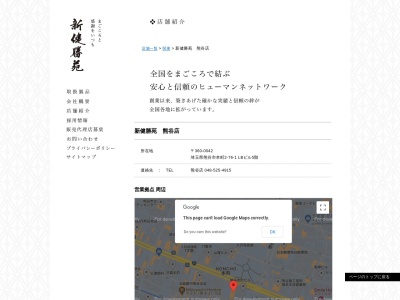 新健勝苑熊谷店(埼玉県熊谷市本町2-76-1)