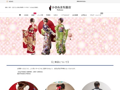 柿沼呉服店(埼玉県狭山市入間川3-21-5)