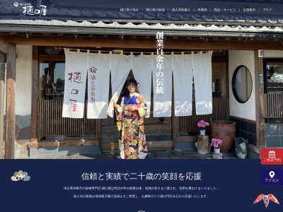 樋口屋京染店(埼玉県鴻巣市常光268-3)