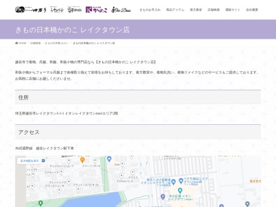 かのこレイクタウン店(埼玉県越谷市レイクタウン3-1-1)