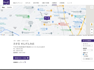さが美千間台店(埼玉県越谷市千間台西3-2-12)