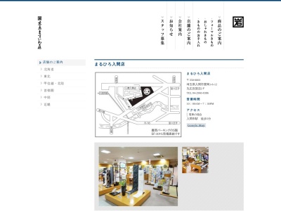 東京ますいわ屋入間まるひろ店(埼玉県入間市豊岡1-6-12)