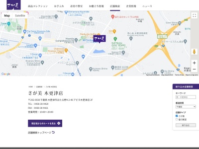 さが美アピタ木更津店(千葉県木更津市ほたる野4-2-48)