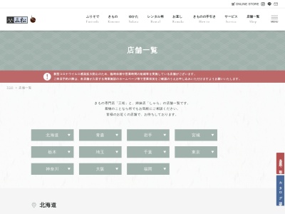 三松松戸店(千葉県松戸市松戸1181)