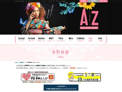 ランキング第8位はクチコミ数「18件」、評価「4.44」で「二十歳振袖館Az柏マルイ店」