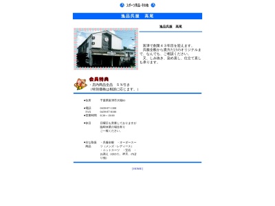 高尾(千葉県富津市大堀83)