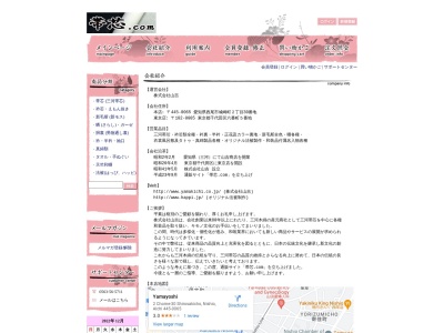 山吉(東京都千代田区六番町5)