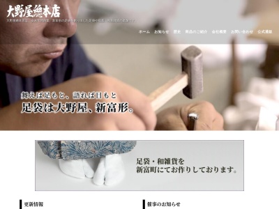 有限会社大野屋総本店(東京都中央区新富2-2-1)