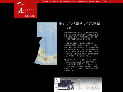 一ノ糸(東京都中央区日本橋馬喰町1-12-11)