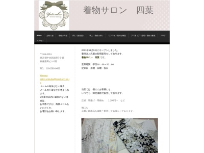 着物サロン四葉(東京都中央区銀座7-5-15)