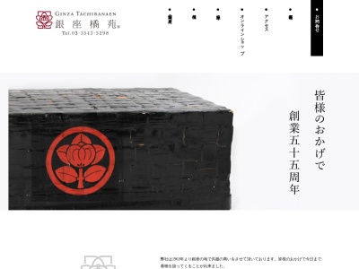 橘苑(東京都中央区銀座3-9-4)